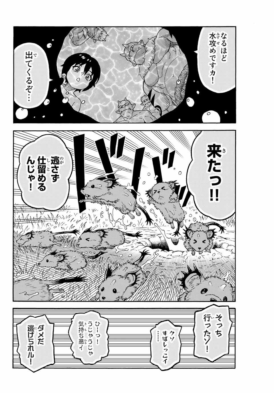 捨てられた転生賢者～魔物の森で最強の大魔帝国を作り上げる～ 第7話 - Page 4