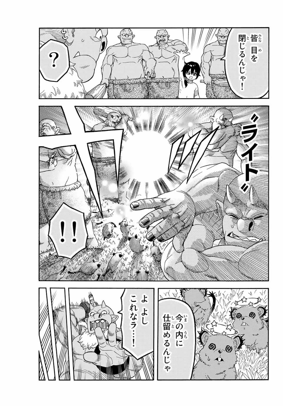 捨てられた転生賢者～魔物の森で最強の大魔帝国を作り上げる～ 第7話 - Page 5