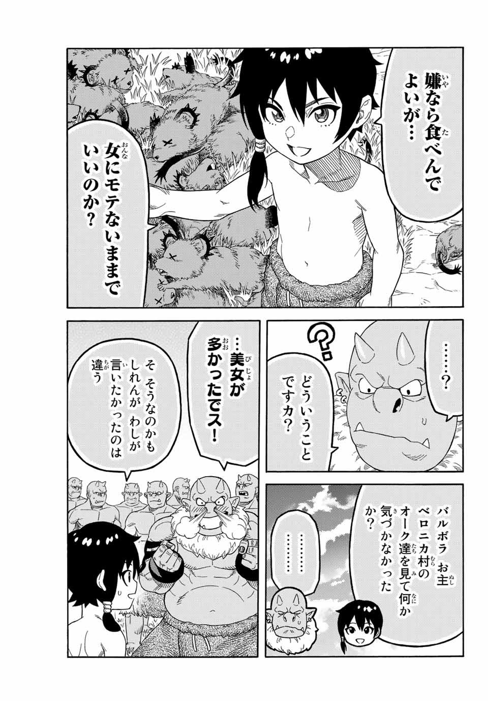 捨てられた転生賢者～魔物の森で最強の大魔帝国を作り上げる～ 第7話 - Page 7