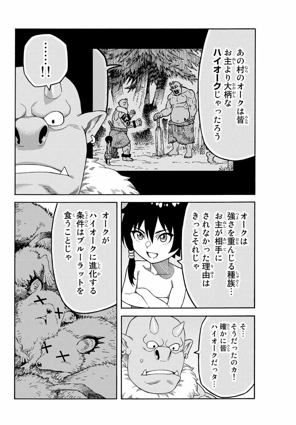 捨てられた転生賢者～魔物の森で最強の大魔帝国を作り上げる～ 第7話 - Page 8