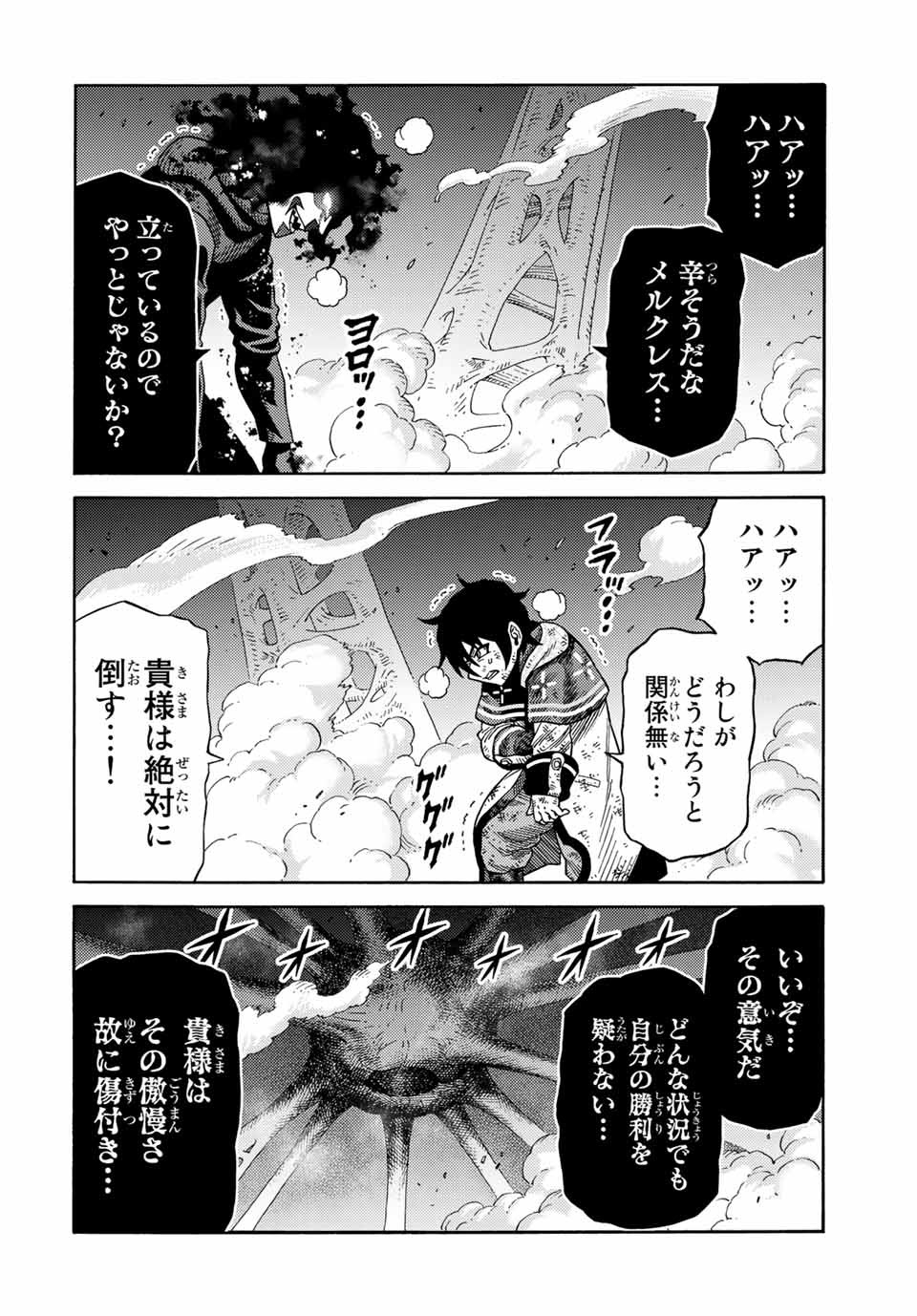 捨てられた転生賢者～魔物の森で最強の大魔帝国を作り上げる～ 第29話 - Page 11