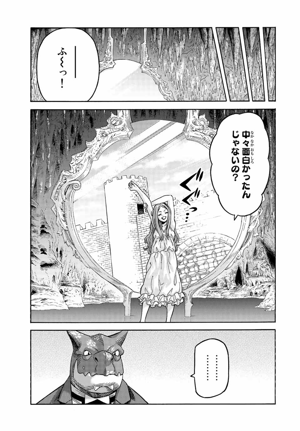 捨てられた転生賢者～魔物の森で最強の大魔帝国を作り上げる～ 第80話 - Next 第81話