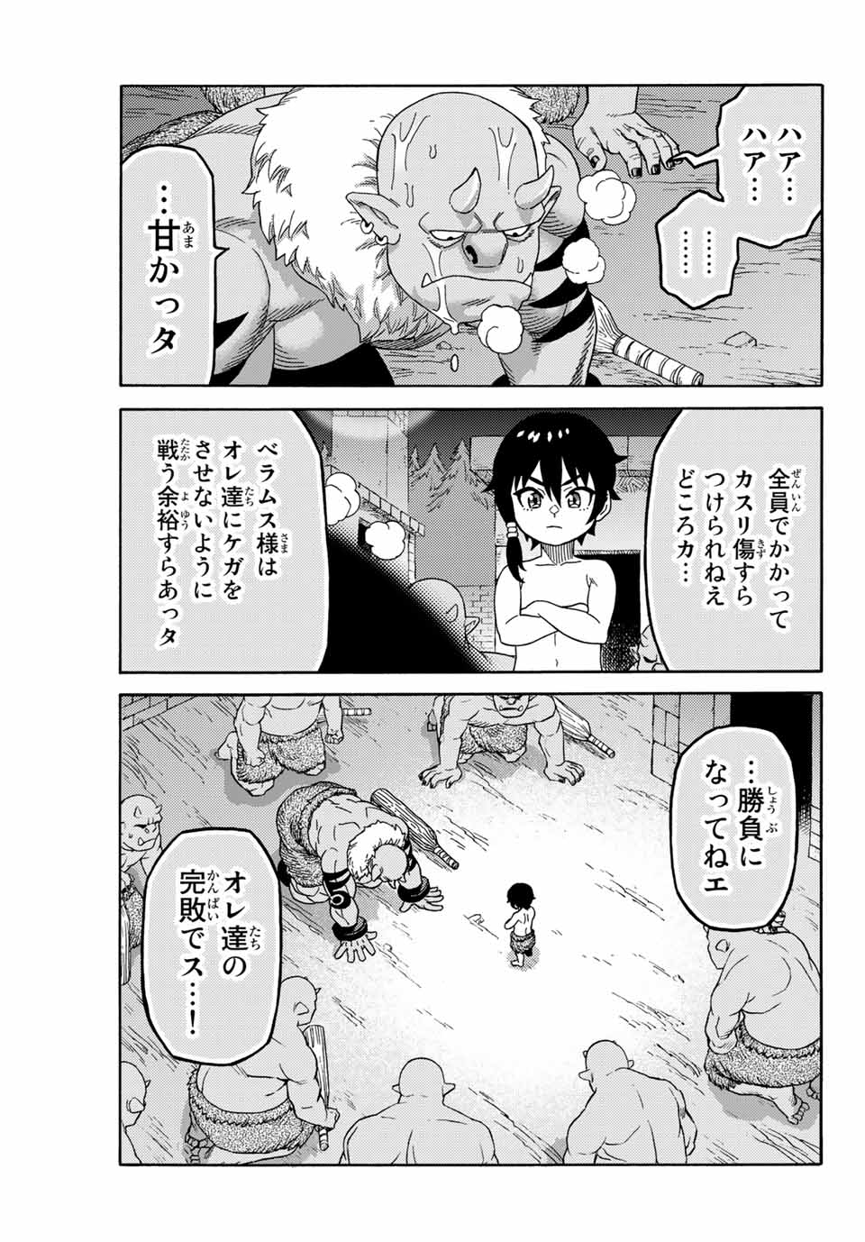 捨てられた転生賢者～魔物の森で最強の大魔帝国を作り上げる～ 第5話 - Page 12