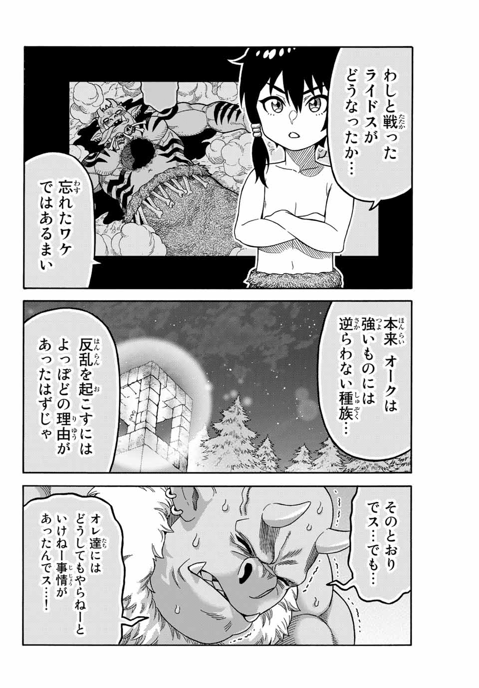 捨てられた転生賢者～魔物の森で最強の大魔帝国を作り上げる～ 第5話 - Page 14