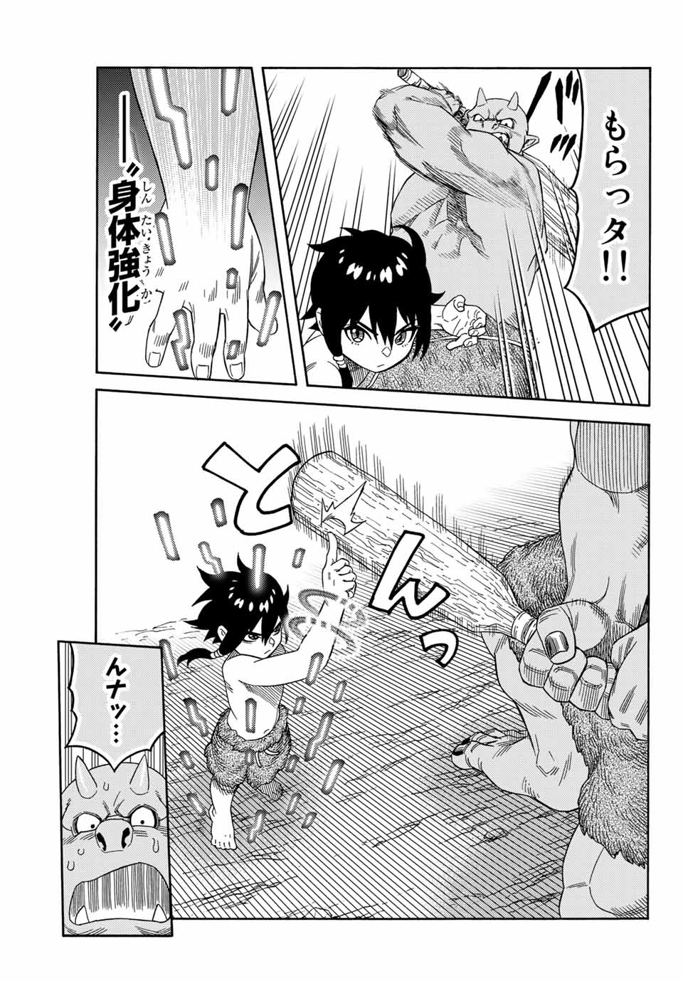 捨てられた転生賢者～魔物の森で最強の大魔帝国を作り上げる～ 第5話 - Page 7