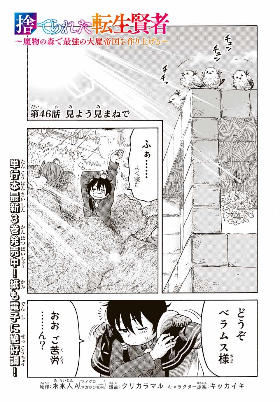 捨てられた転生賢者～魔物の森で最強の大魔帝国を作り上げる～ 第46話 - Page 1