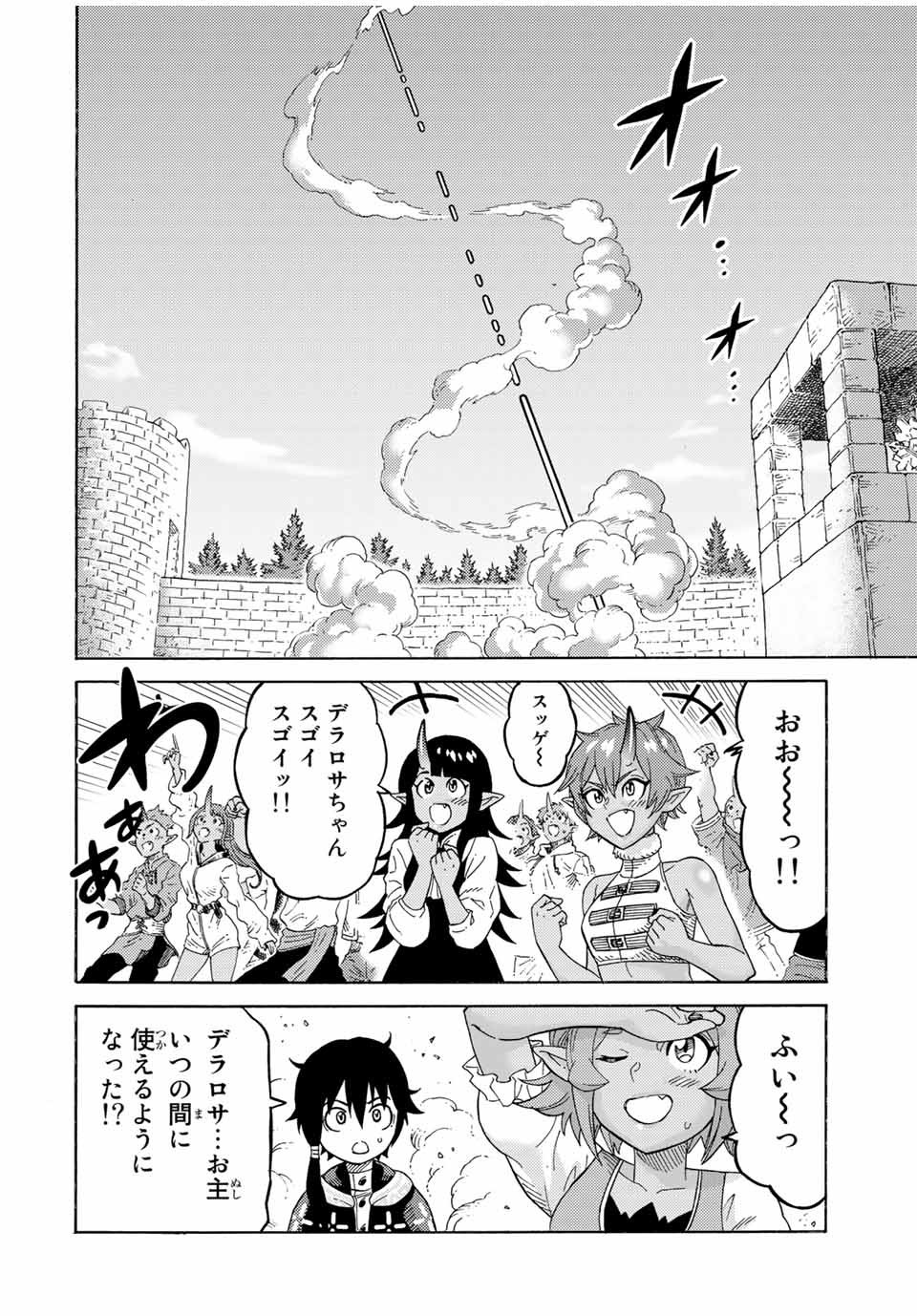 捨てられた転生賢者～魔物の森で最強の大魔帝国を作り上げる～ 第46話 - Page 12