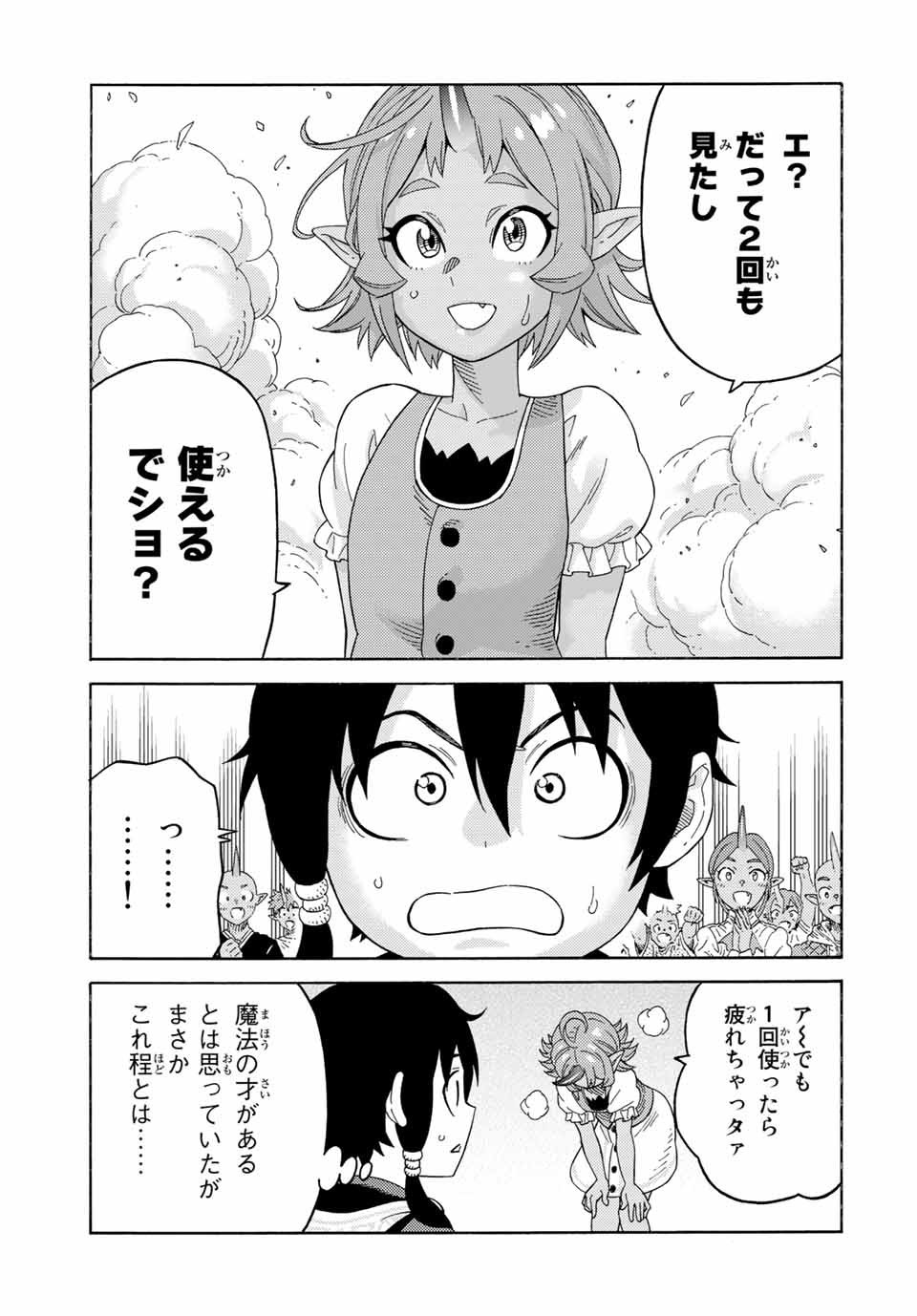 捨てられた転生賢者～魔物の森で最強の大魔帝国を作り上げる～ 第46話 - Page 13