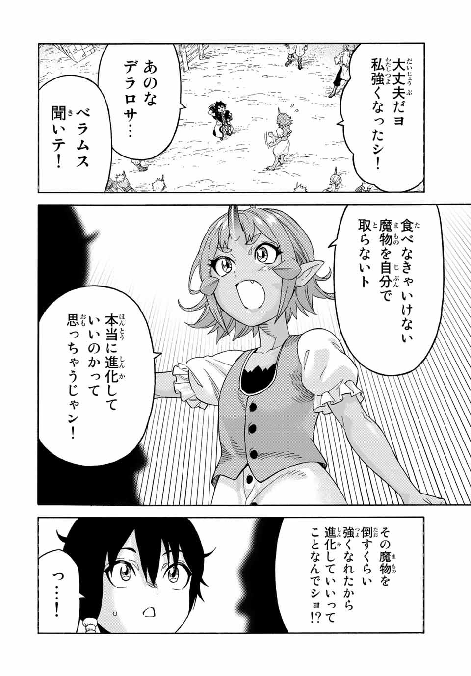 捨てられた転生賢者～魔物の森で最強の大魔帝国を作り上げる～ 第46話 - Page 16