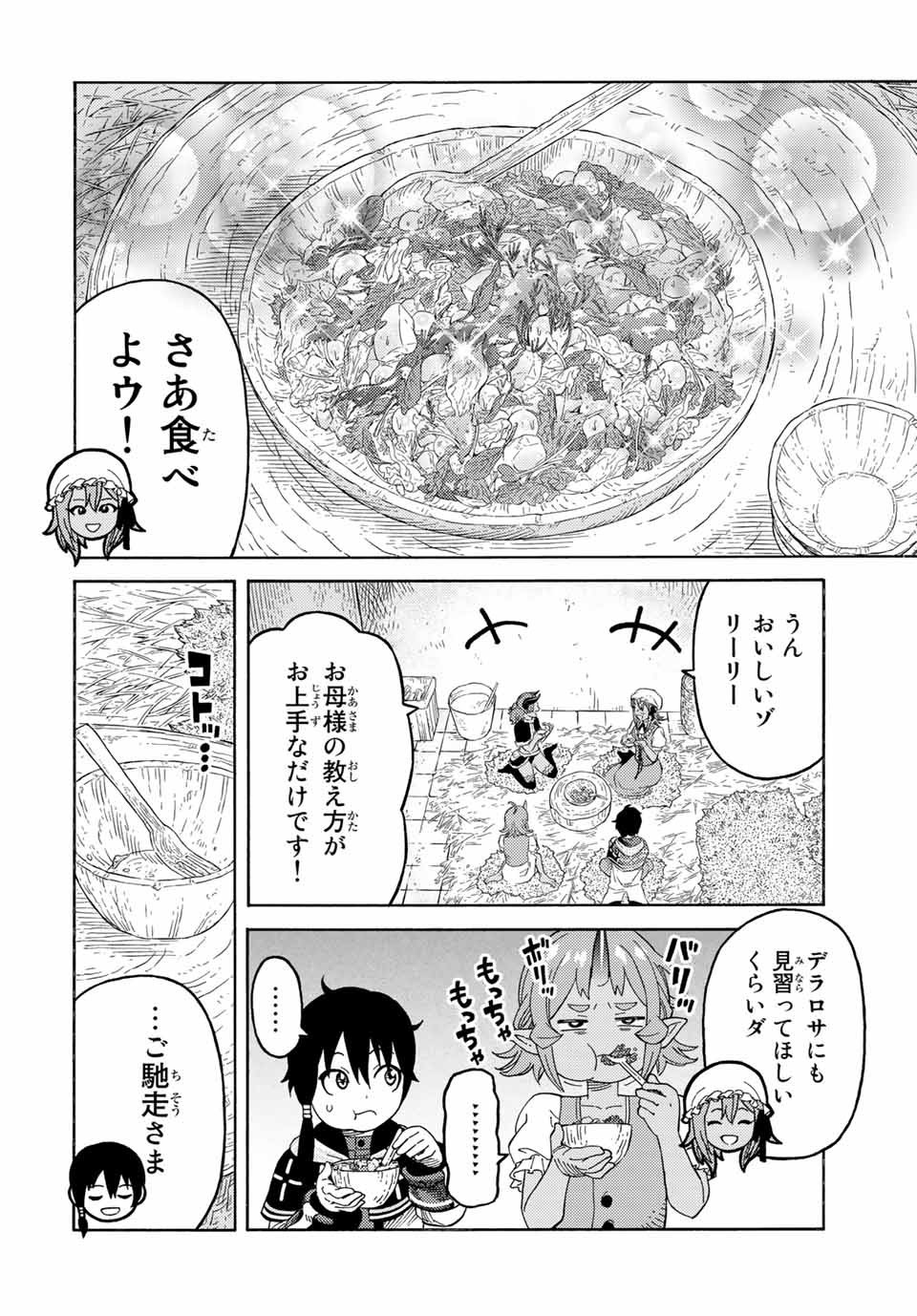 捨てられた転生賢者～魔物の森で最強の大魔帝国を作り上げる～ 第46話 - Page 4