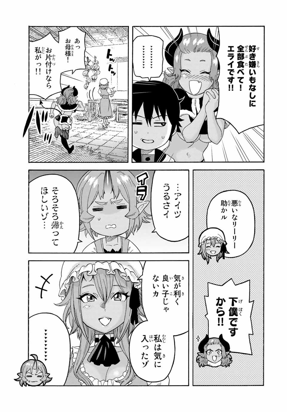 捨てられた転生賢者～魔物の森で最強の大魔帝国を作り上げる～ 第46話 - Page 5