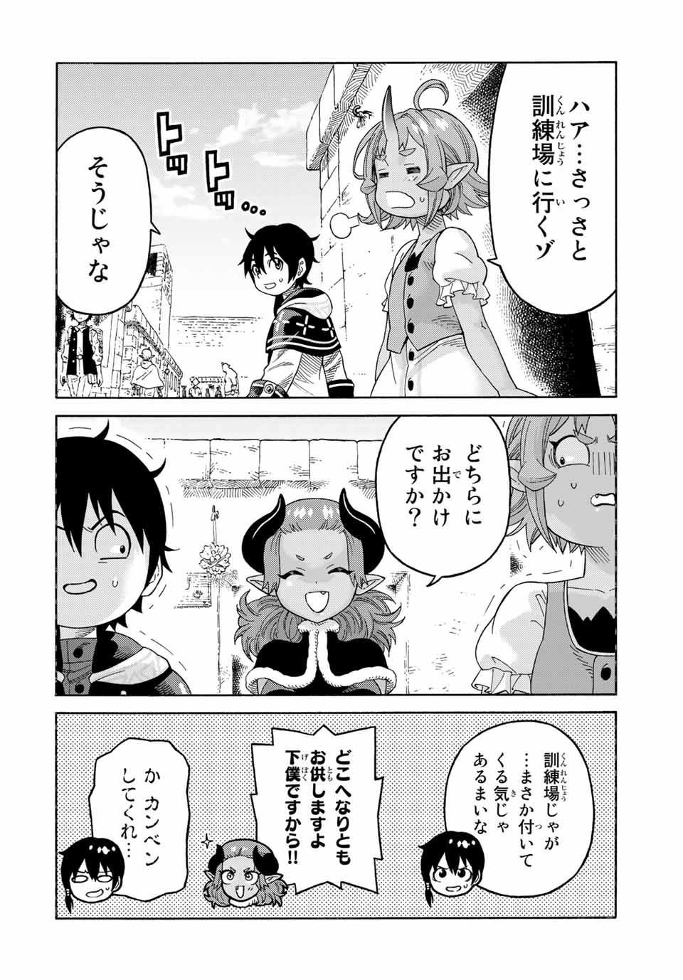 捨てられた転生賢者～魔物の森で最強の大魔帝国を作り上げる～ 第46話 - Page 6