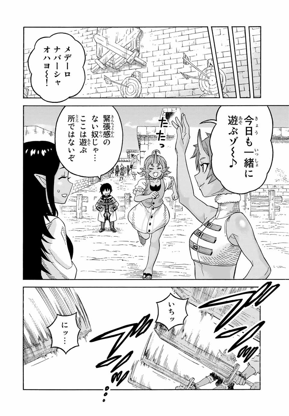 捨てられた転生賢者～魔物の森で最強の大魔帝国を作り上げる～ 第46話 - Page 8