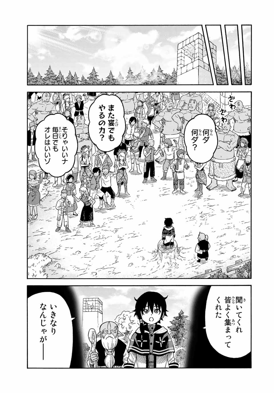 捨てられた転生賢者～魔物の森で最強の大魔帝国を作り上げる～ 第33話 - Next 第34話