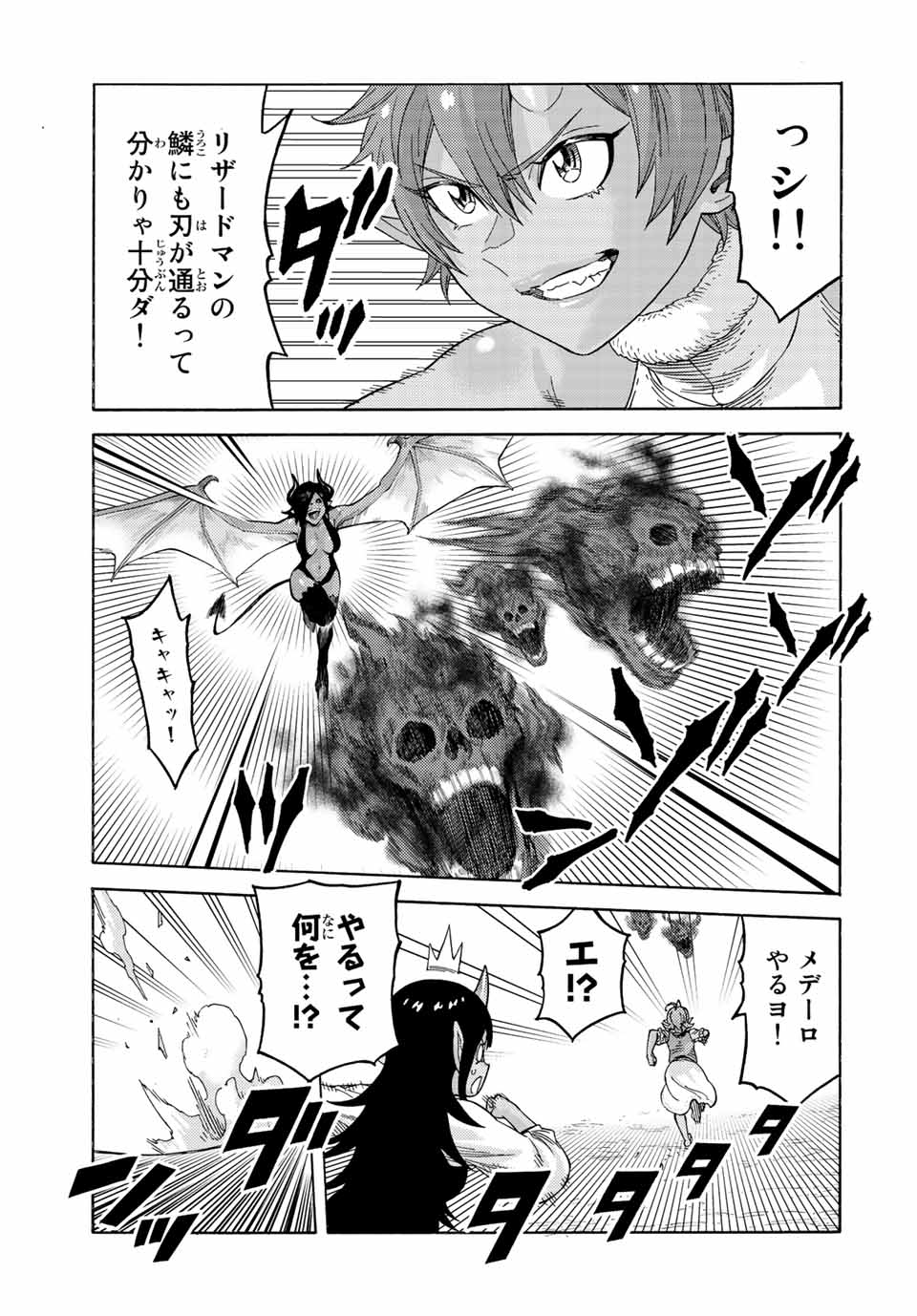 捨てられた転生賢者～魔物の森で最強の大魔帝国を作り上げる～ 第74話 - Page 13