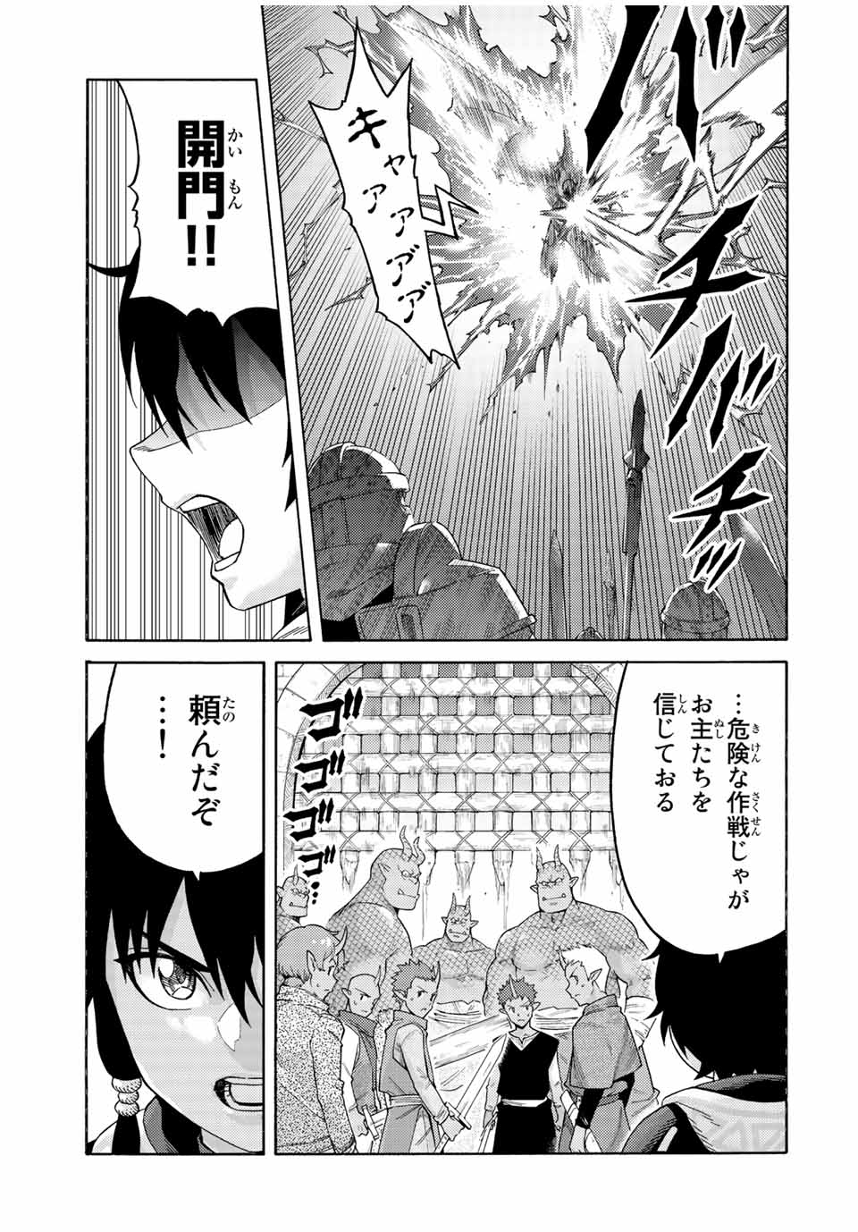 捨てられた転生賢者～魔物の森で最強の大魔帝国を作り上げる～ 第74話 - Page 5