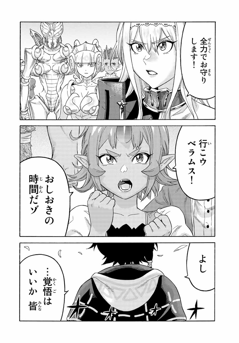 捨てられた転生賢者～魔物の森で最強の大魔帝国を作り上げる～ 第74話 - Page 8