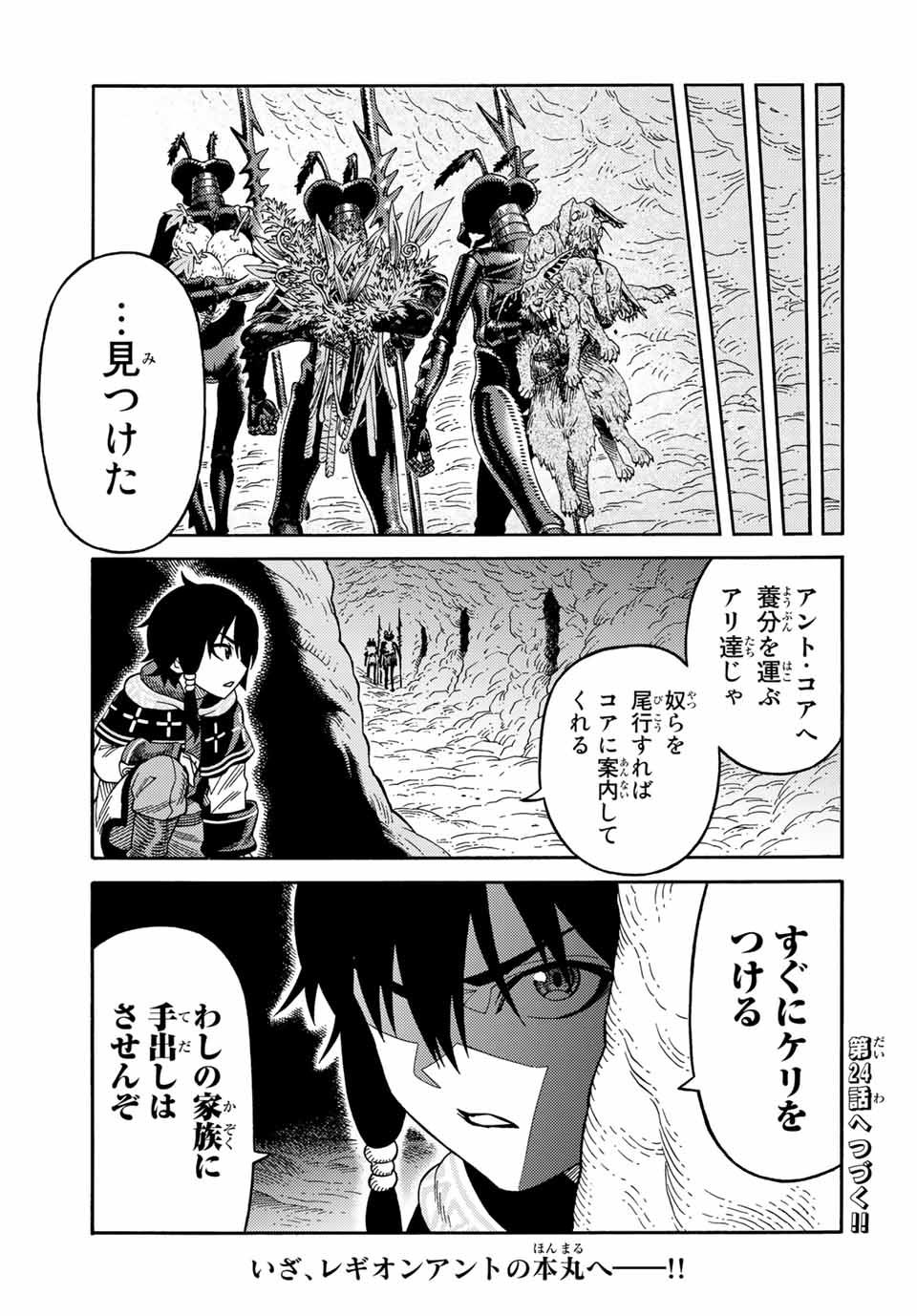 捨てられた転生賢者～魔物の森で最強の大魔帝国を作り上げる～ 第23話 - Page 15