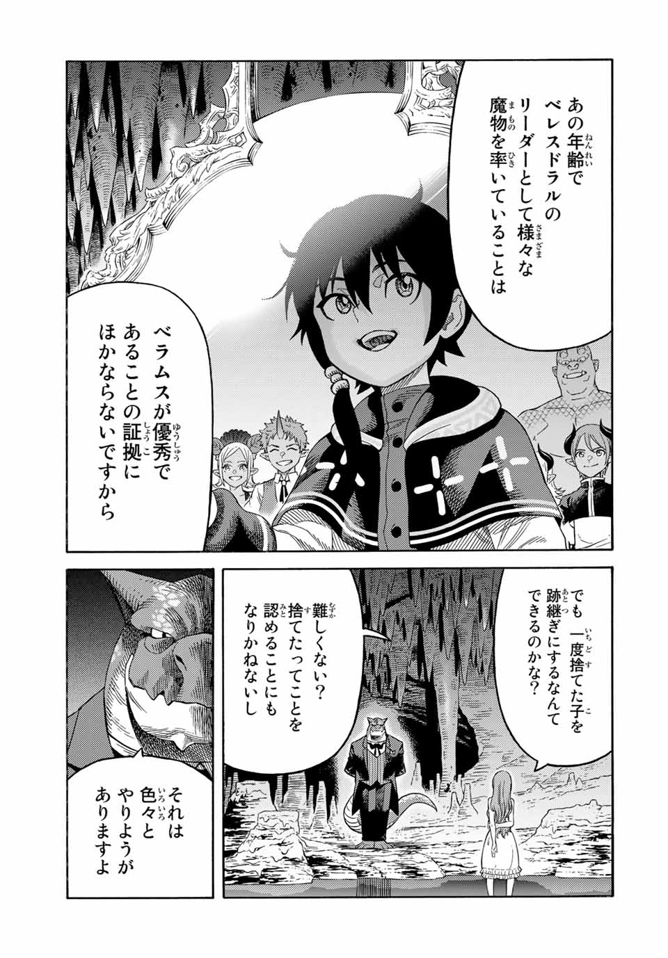 捨てられた転生賢者～魔物の森で最強の大魔帝国を作り上げる～ 第49話 - Page 9