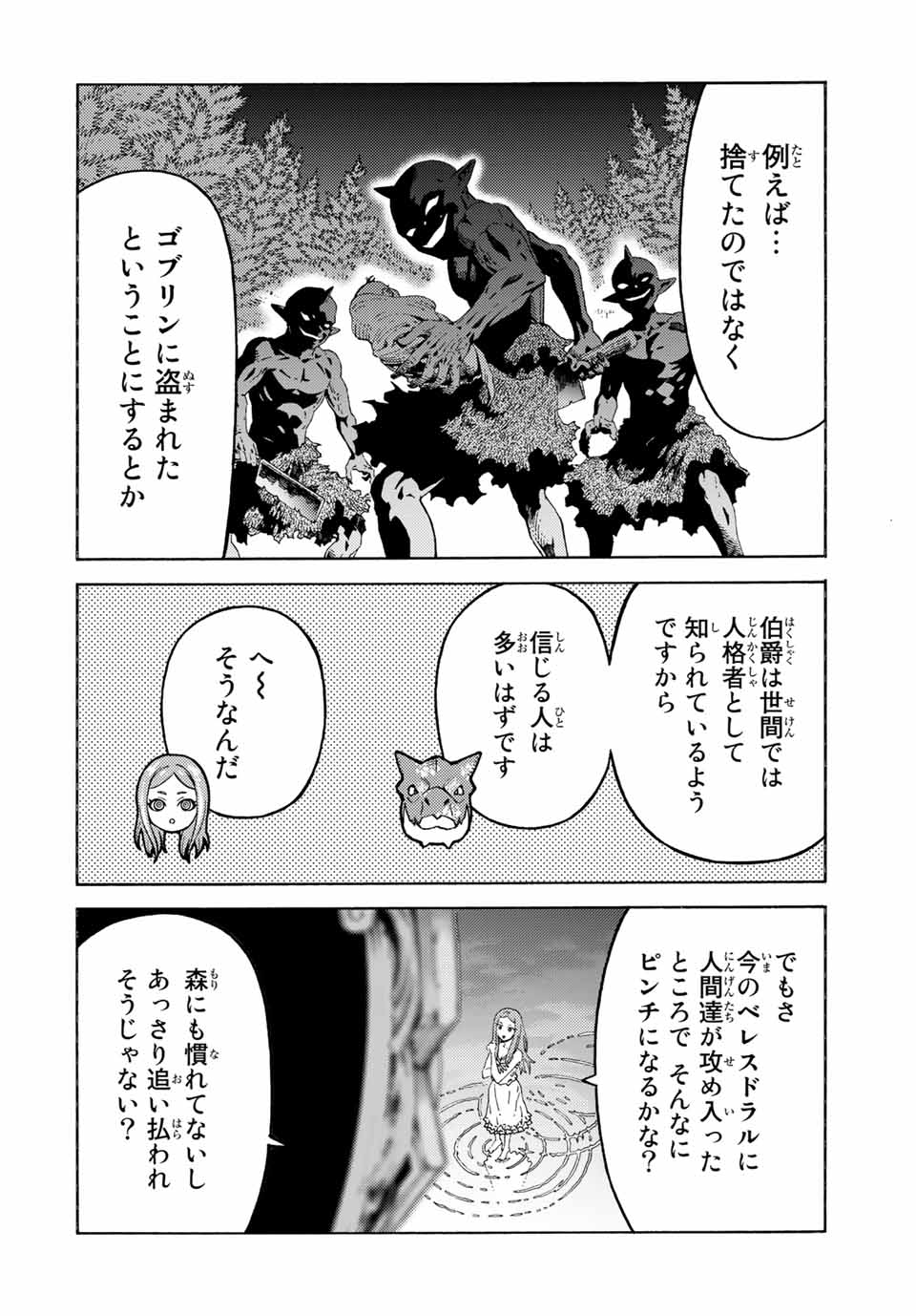 捨てられた転生賢者～魔物の森で最強の大魔帝国を作り上げる～ 第49話 - Page 10