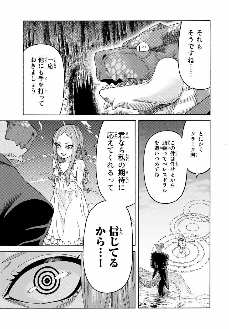 捨てられた転生賢者～魔物の森で最強の大魔帝国を作り上げる～ 第49話 - Page 11