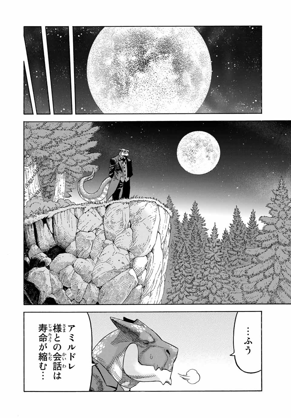 捨てられた転生賢者～魔物の森で最強の大魔帝国を作り上げる～ 第49話 - Page 12