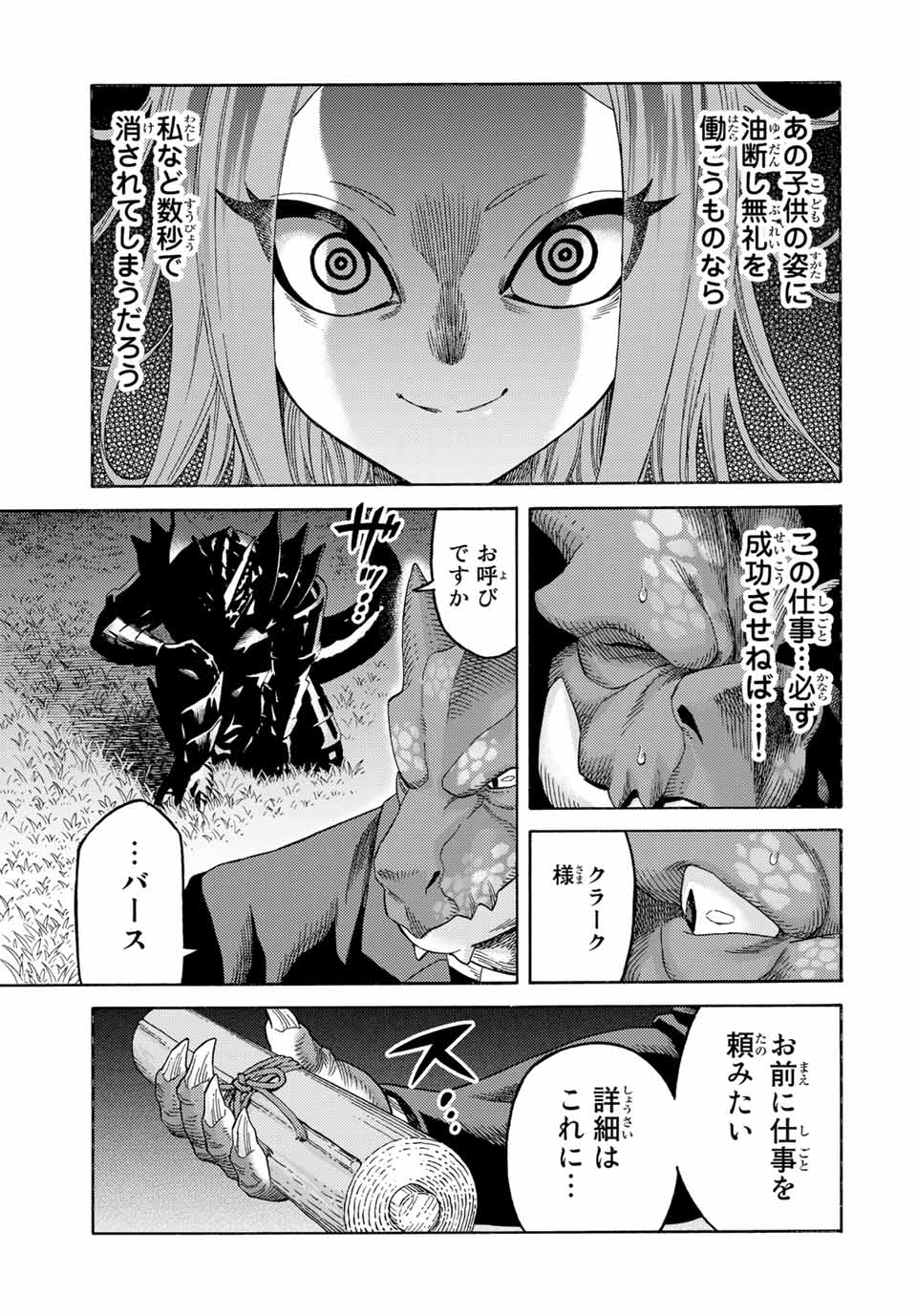 捨てられた転生賢者～魔物の森で最強の大魔帝国を作り上げる～ 第49話 - Page 13