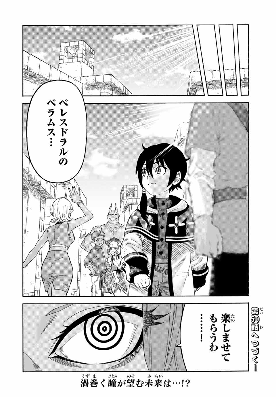 捨てられた転生賢者～魔物の森で最強の大魔帝国を作り上げる～ 第49話 - Page 16