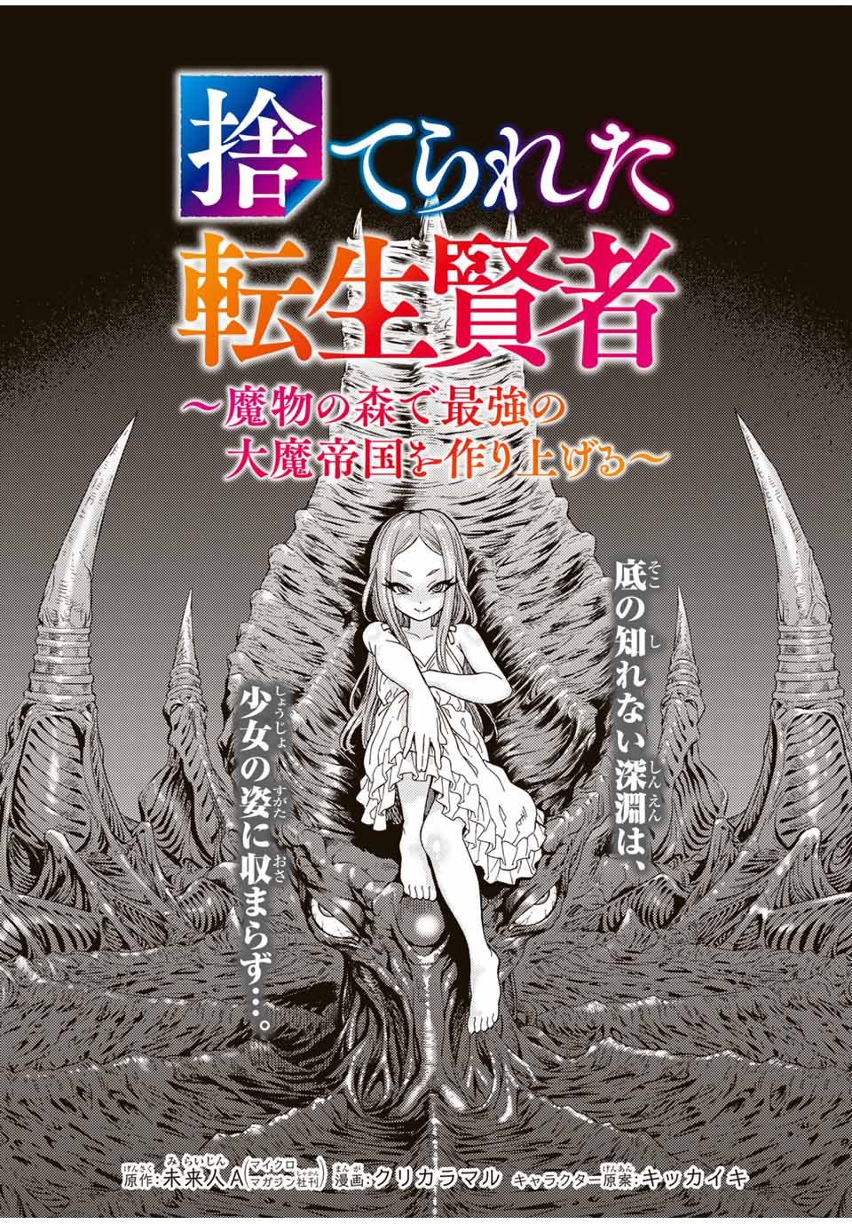 捨てられた転生賢者～魔物の森で最強の大魔帝国を作り上げる～ 第49話 - Page 1