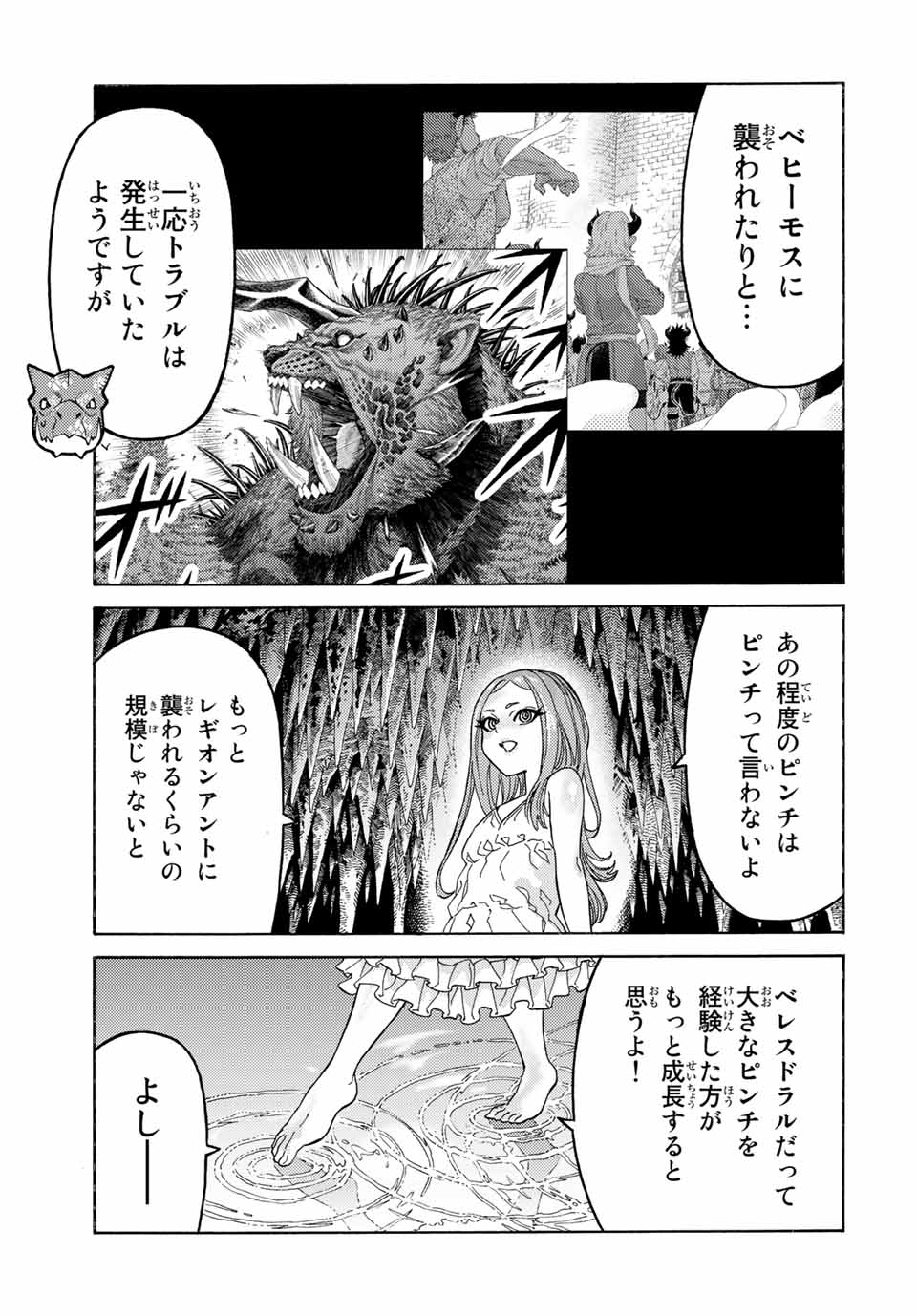 捨てられた転生賢者～魔物の森で最強の大魔帝国を作り上げる～ 第49話 - Page 3