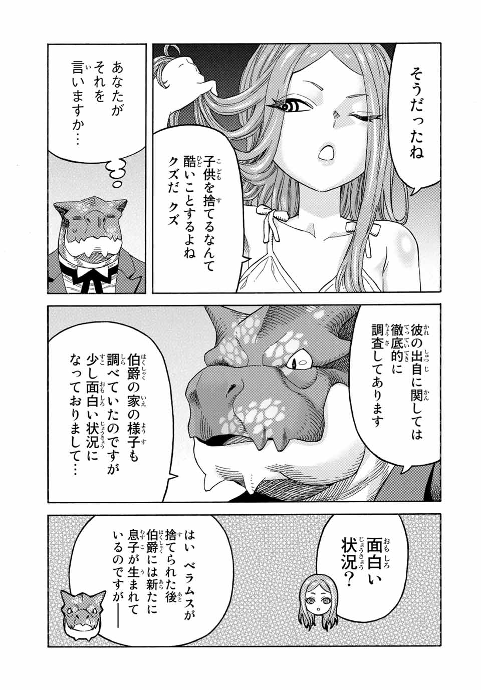 捨てられた転生賢者～魔物の森で最強の大魔帝国を作り上げる～ 第49話 - Page 7