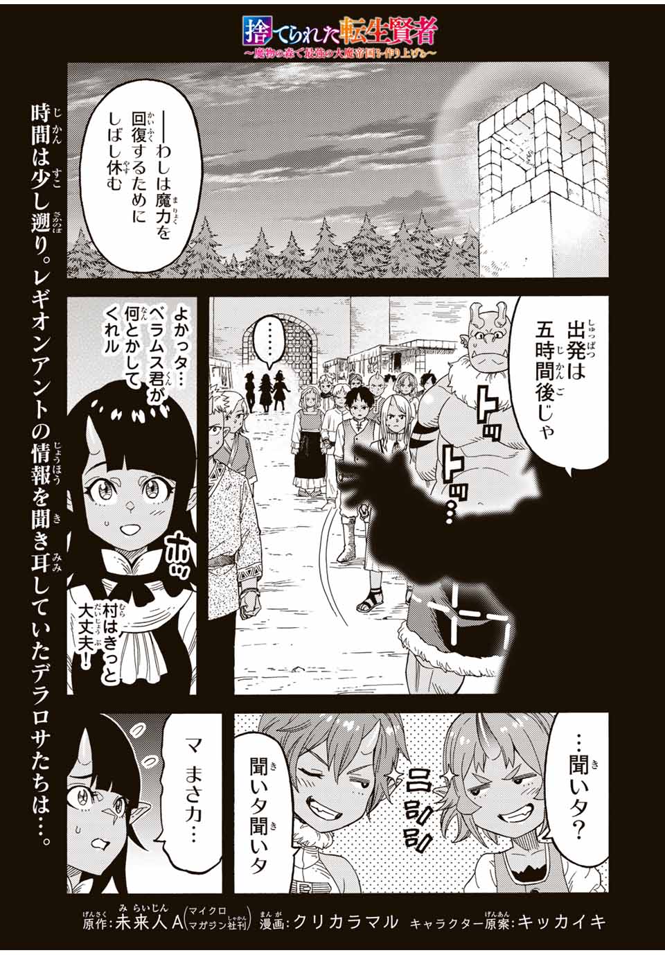 捨てられた転生賢者～魔物の森で最強の大魔帝国を作り上げる～ 第18話 - Page 1