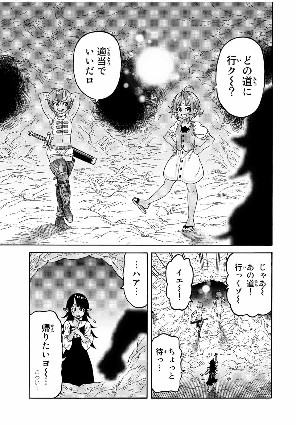 捨てられた転生賢者～魔物の森で最強の大魔帝国を作り上げる～ 第18話 - Page 11