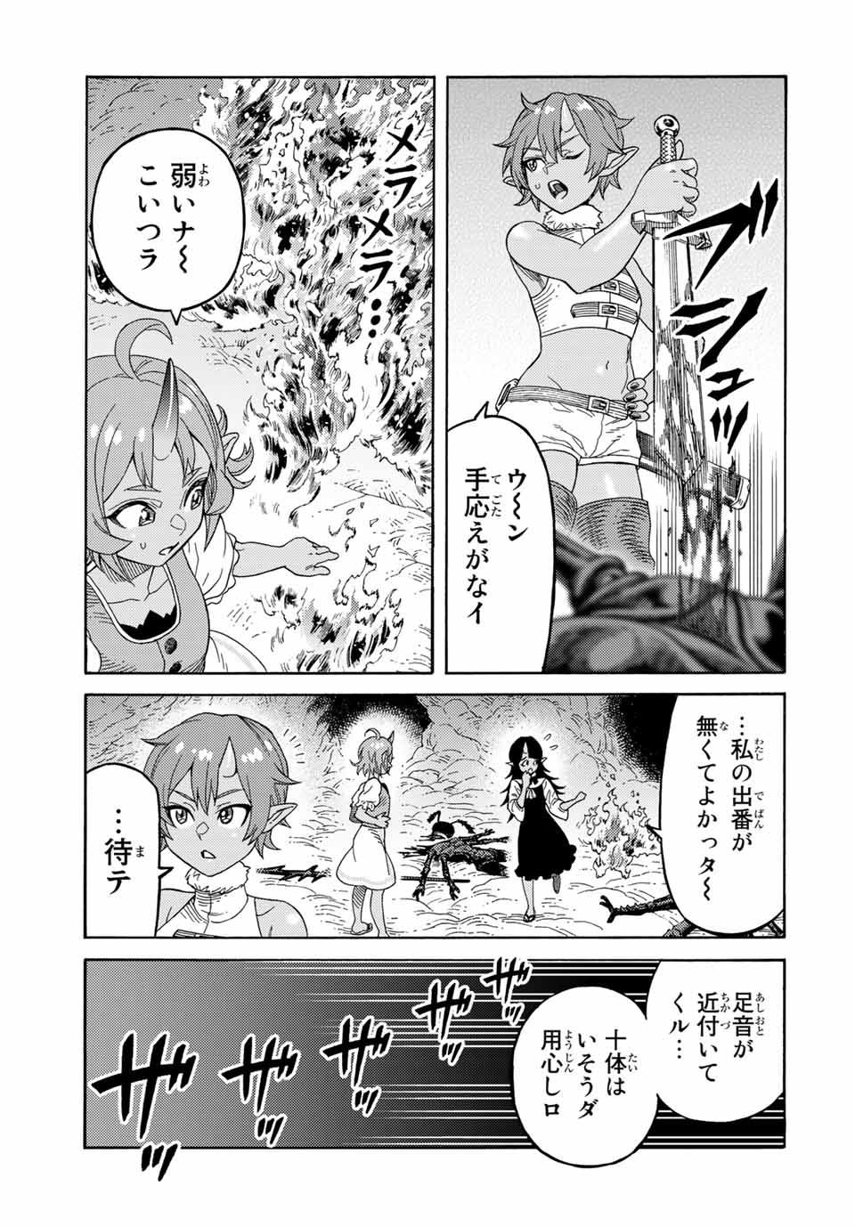 捨てられた転生賢者～魔物の森で最強の大魔帝国を作り上げる～ 第18話 - Page 13