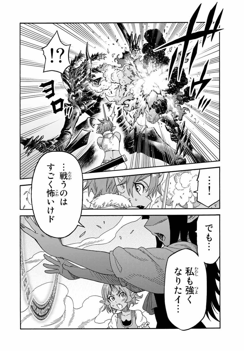 捨てられた転生賢者～魔物の森で最強の大魔帝国を作り上げる～ 第18話 - Page 18