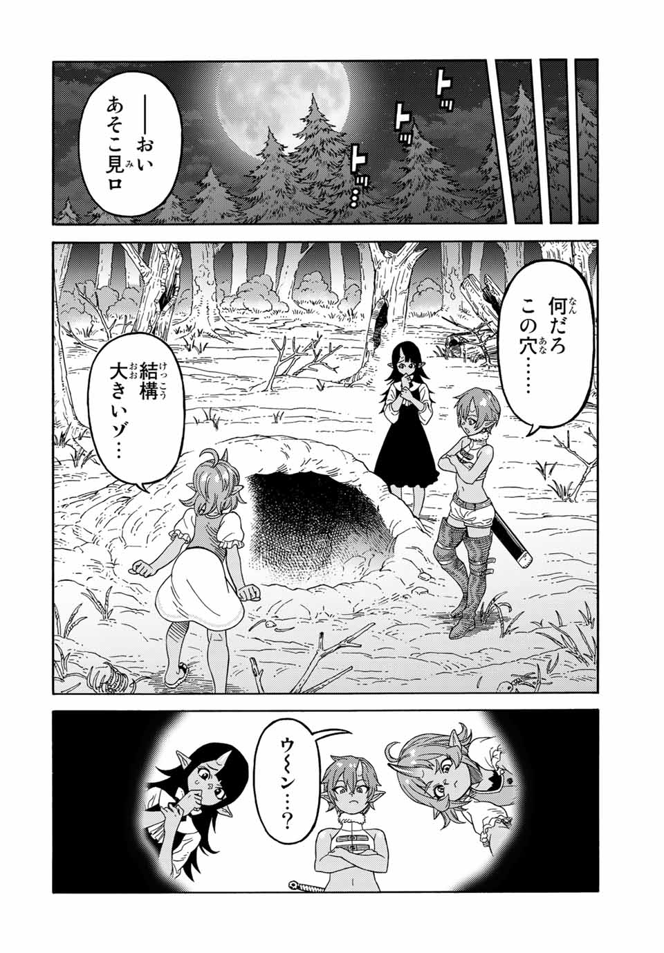 捨てられた転生賢者～魔物の森で最強の大魔帝国を作り上げる～ 第18話 - Page 6