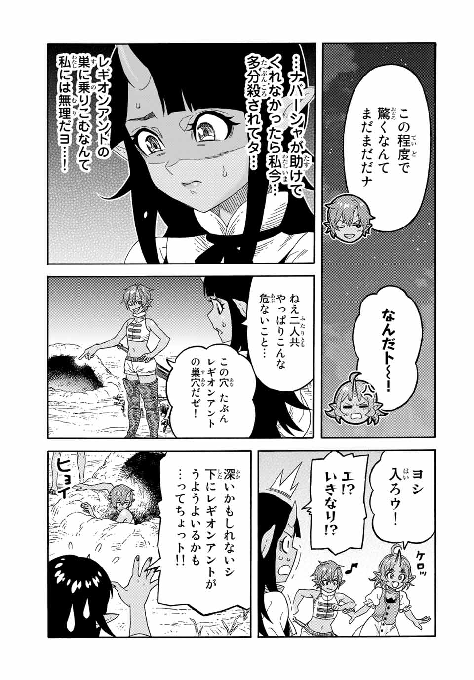 捨てられた転生賢者～魔物の森で最強の大魔帝国を作り上げる～ 第18話 - Page 9