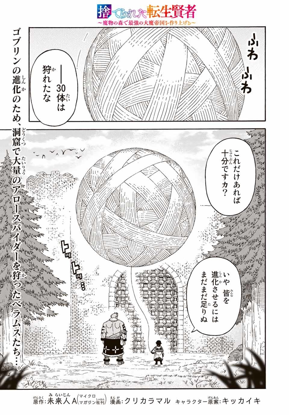 捨てられた転生賢者～魔物の森で最強の大魔帝国を作り上げる～ 第38話 - Next 第39話