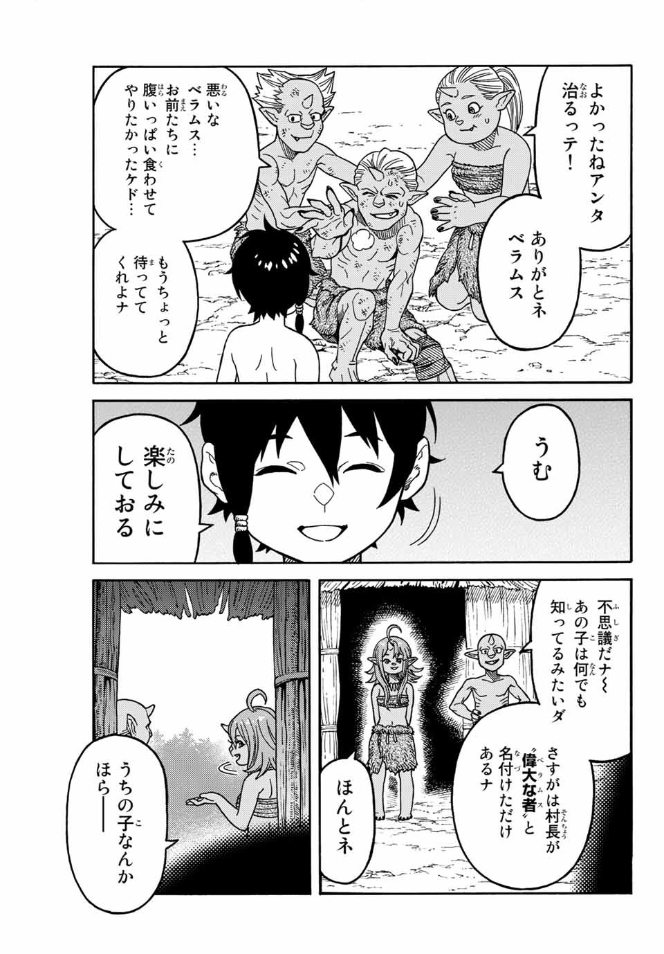 捨てられた転生賢者～魔物の森で最強の大魔帝国を作り上げる～ 第1話 - Page 9