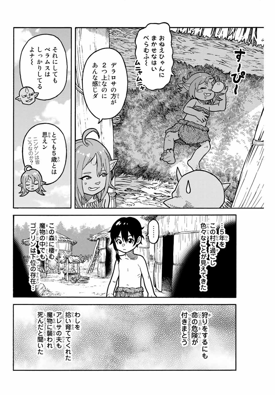 捨てられた転生賢者～魔物の森で最強の大魔帝国を作り上げる～ 第1話 - Page 10