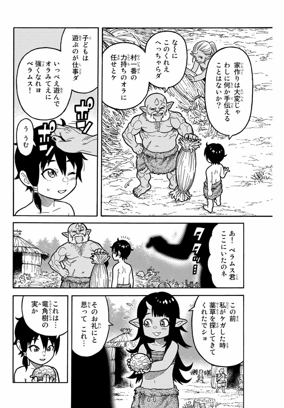 捨てられた転生賢者～魔物の森で最強の大魔帝国を作り上げる～ 第1話 - Page 12