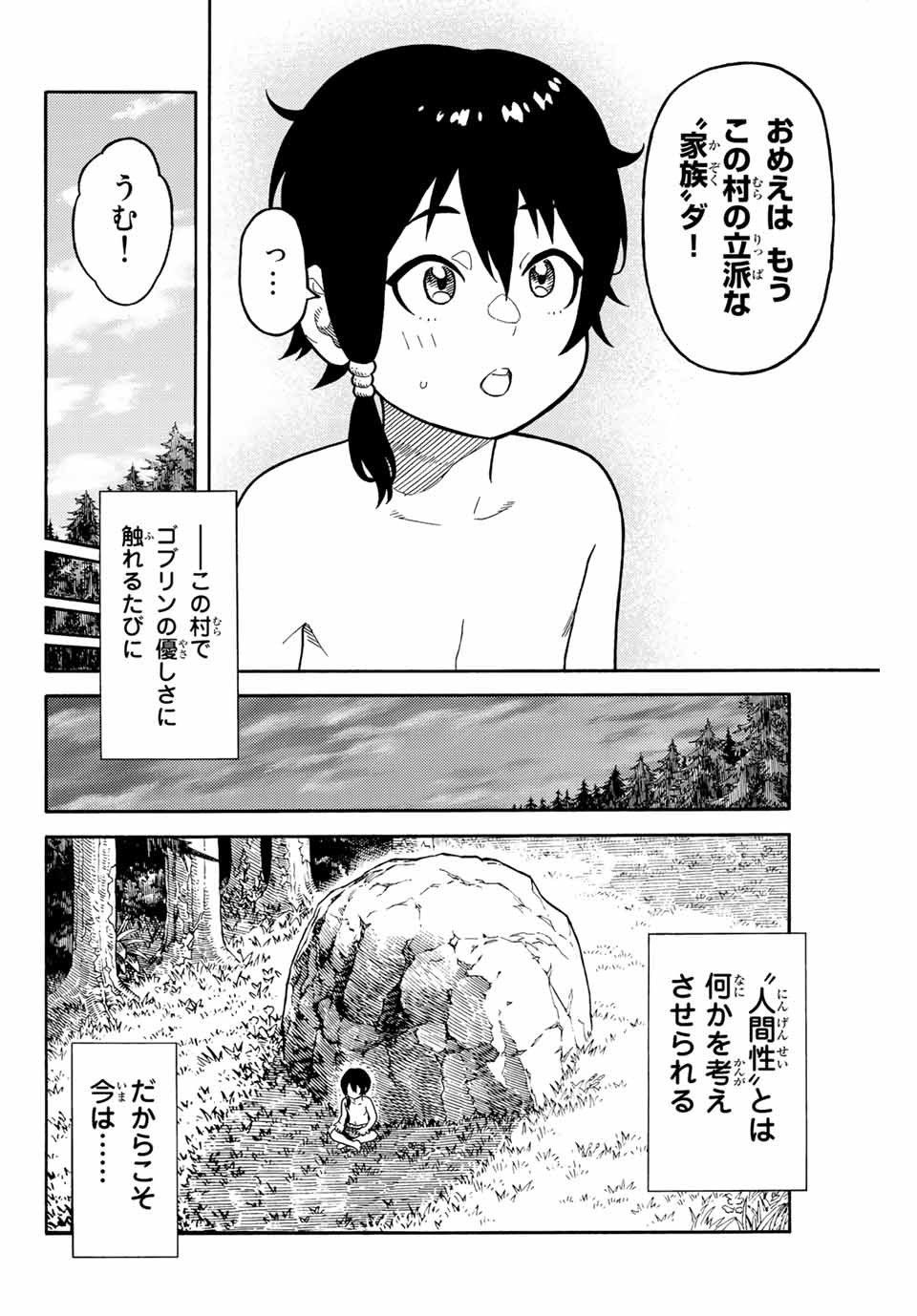 捨てられた転生賢者～魔物の森で最強の大魔帝国を作り上げる～ 第1話 - Page 14