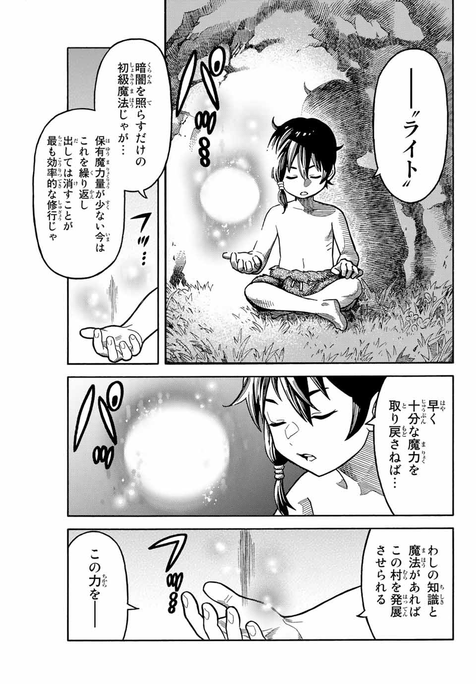 捨てられた転生賢者～魔物の森で最強の大魔帝国を作り上げる～ 第1話 - Page 15