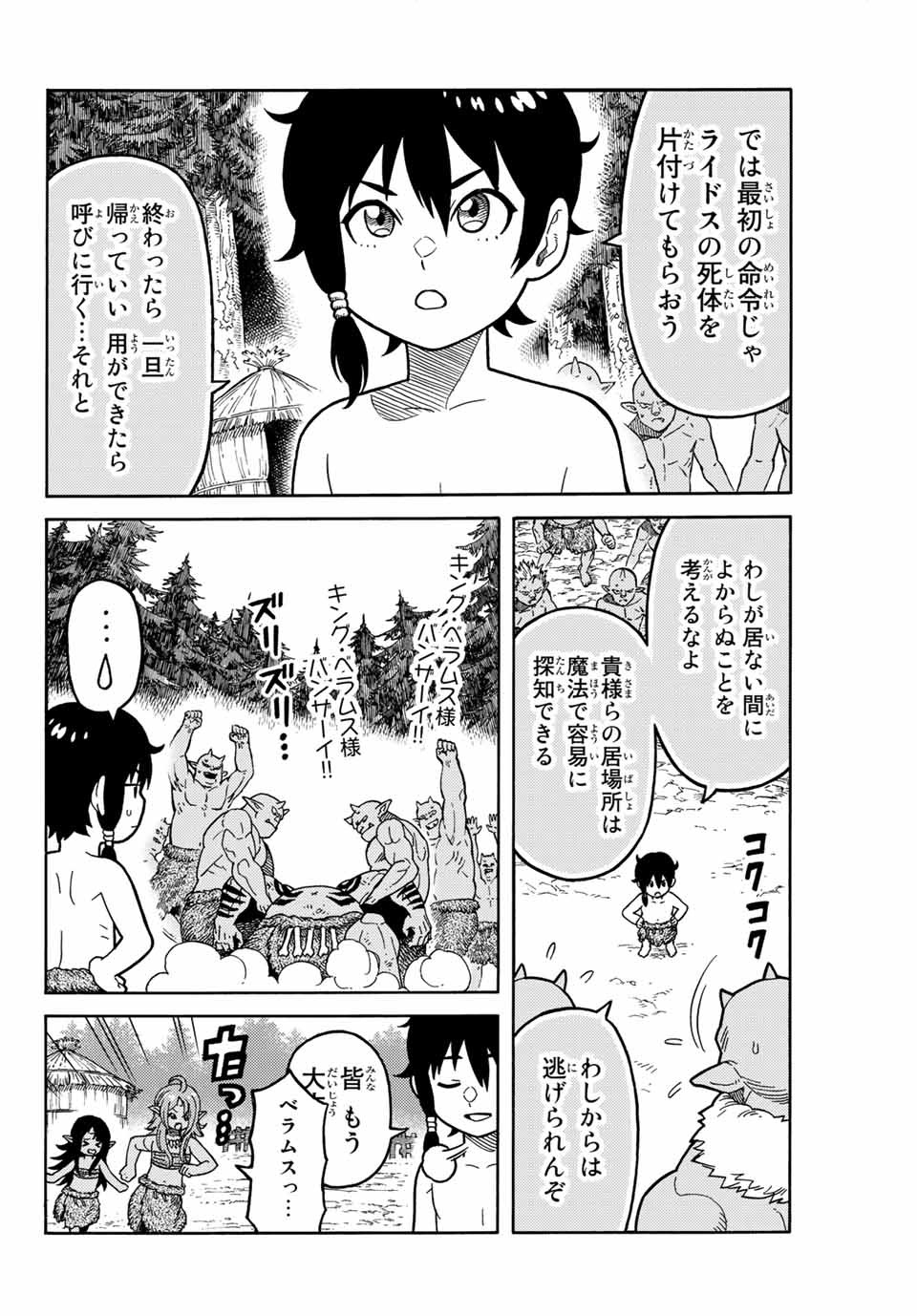 捨てられた転生賢者～魔物の森で最強の大魔帝国を作り上げる～ 第1話 - Page 44