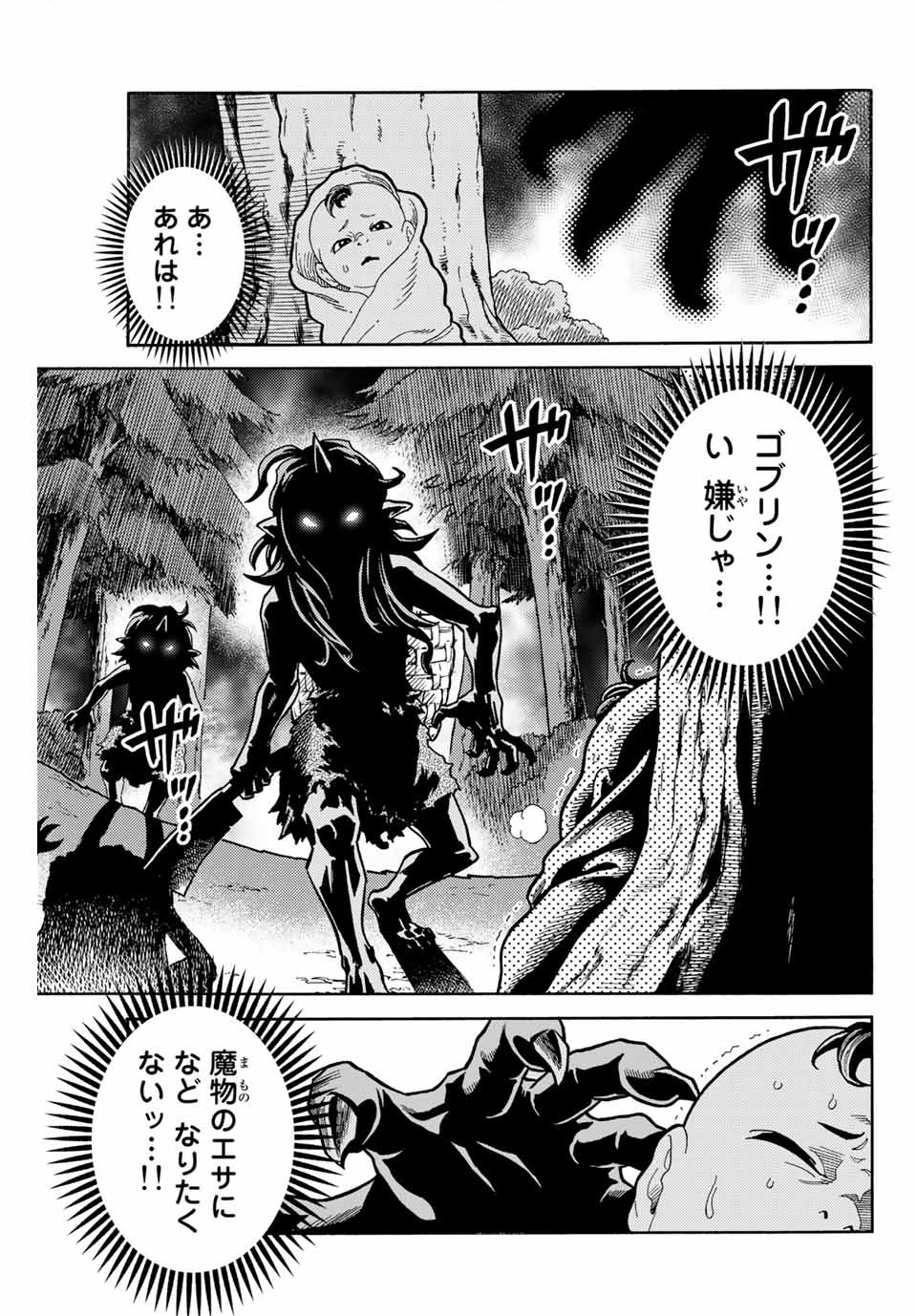 捨てられた転生賢者～魔物の森で最強の大魔帝国を作り上げる～ 第1話 - Page 4