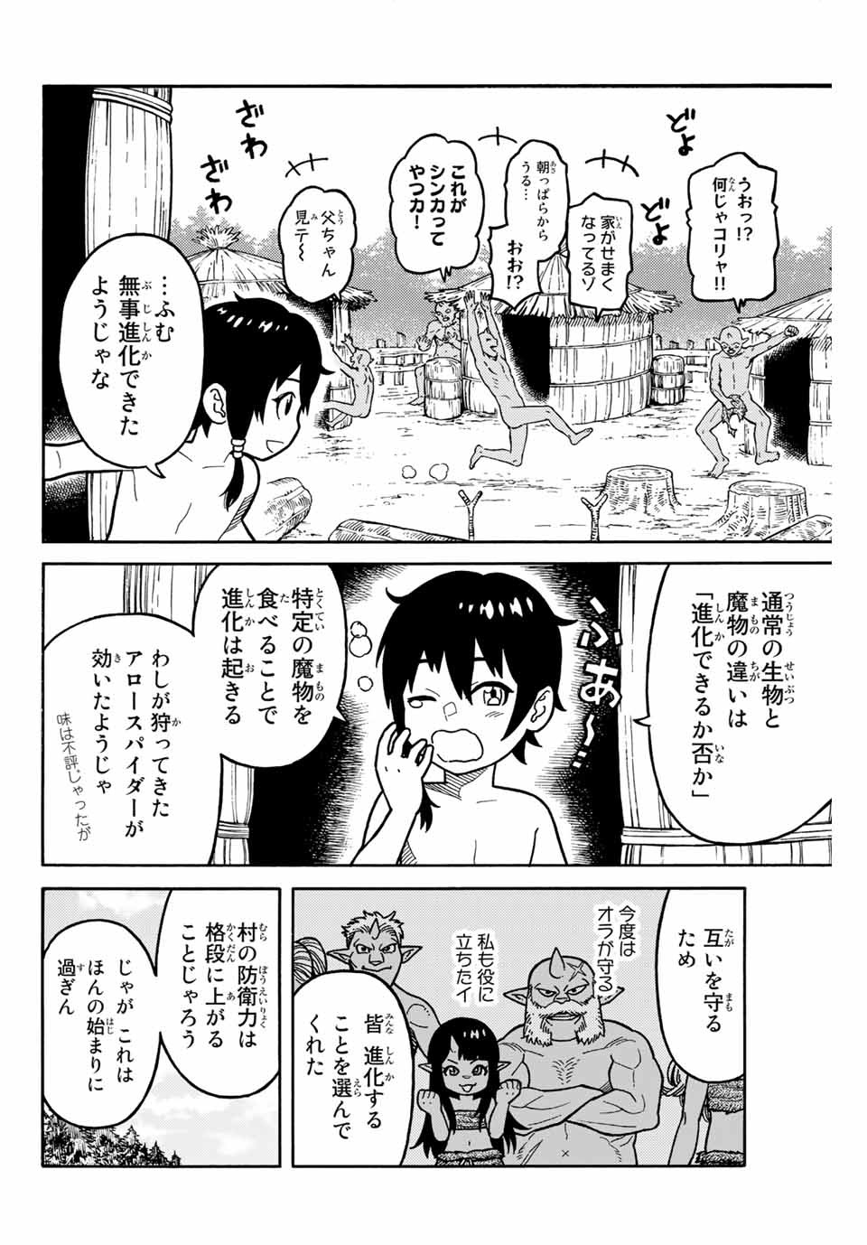 捨てられた転生賢者～魔物の森で最強の大魔帝国を作り上げる～ 第1話 - Page 51