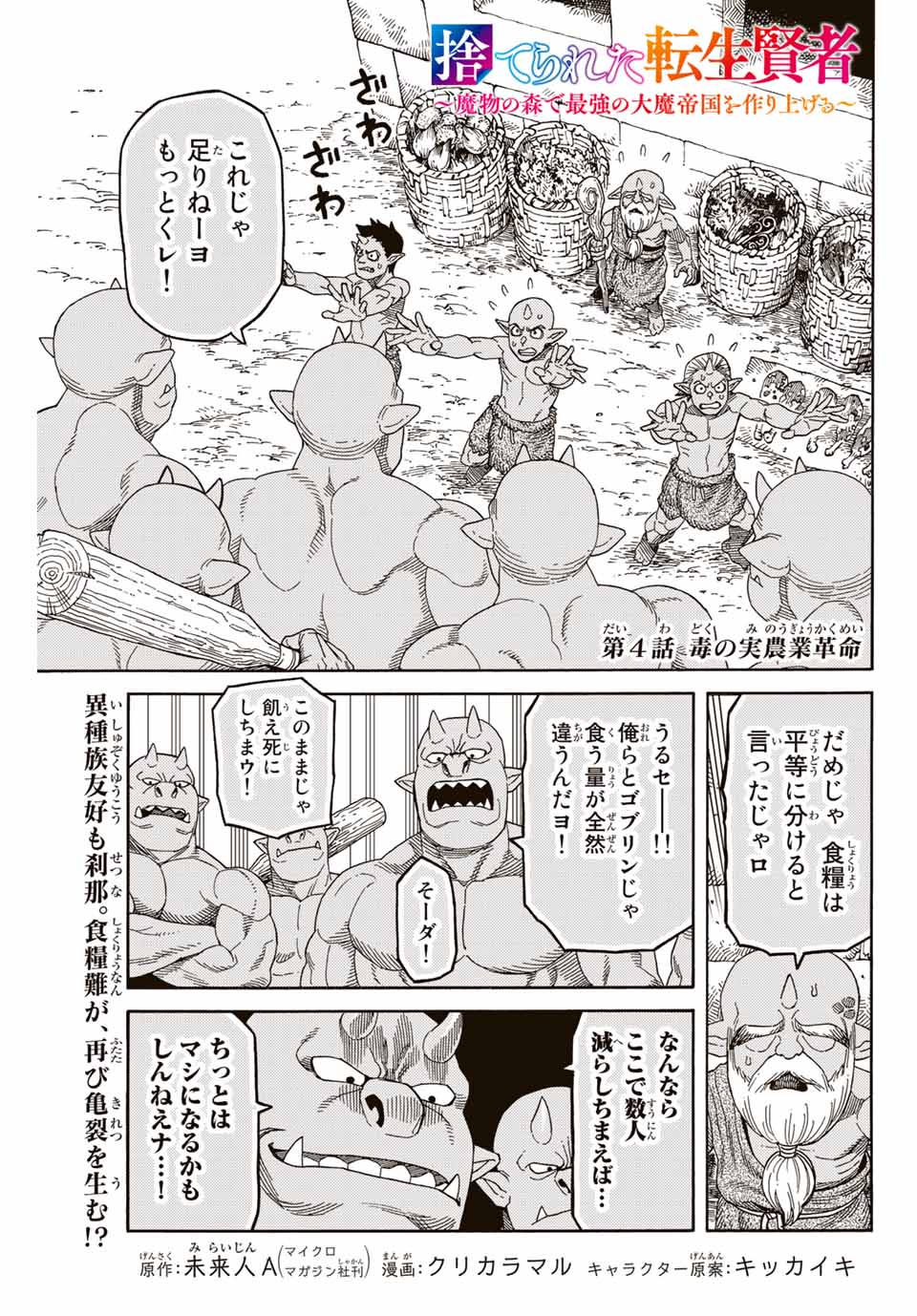 捨てられた転生賢者～魔物の森で最強の大魔帝国を作り上げる～ 第4話 - Page 1