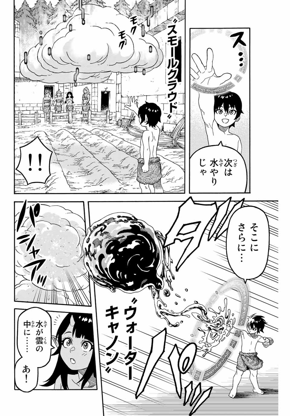 捨てられた転生賢者～魔物の森で最強の大魔帝国を作り上げる～ 第4話 - Page 10