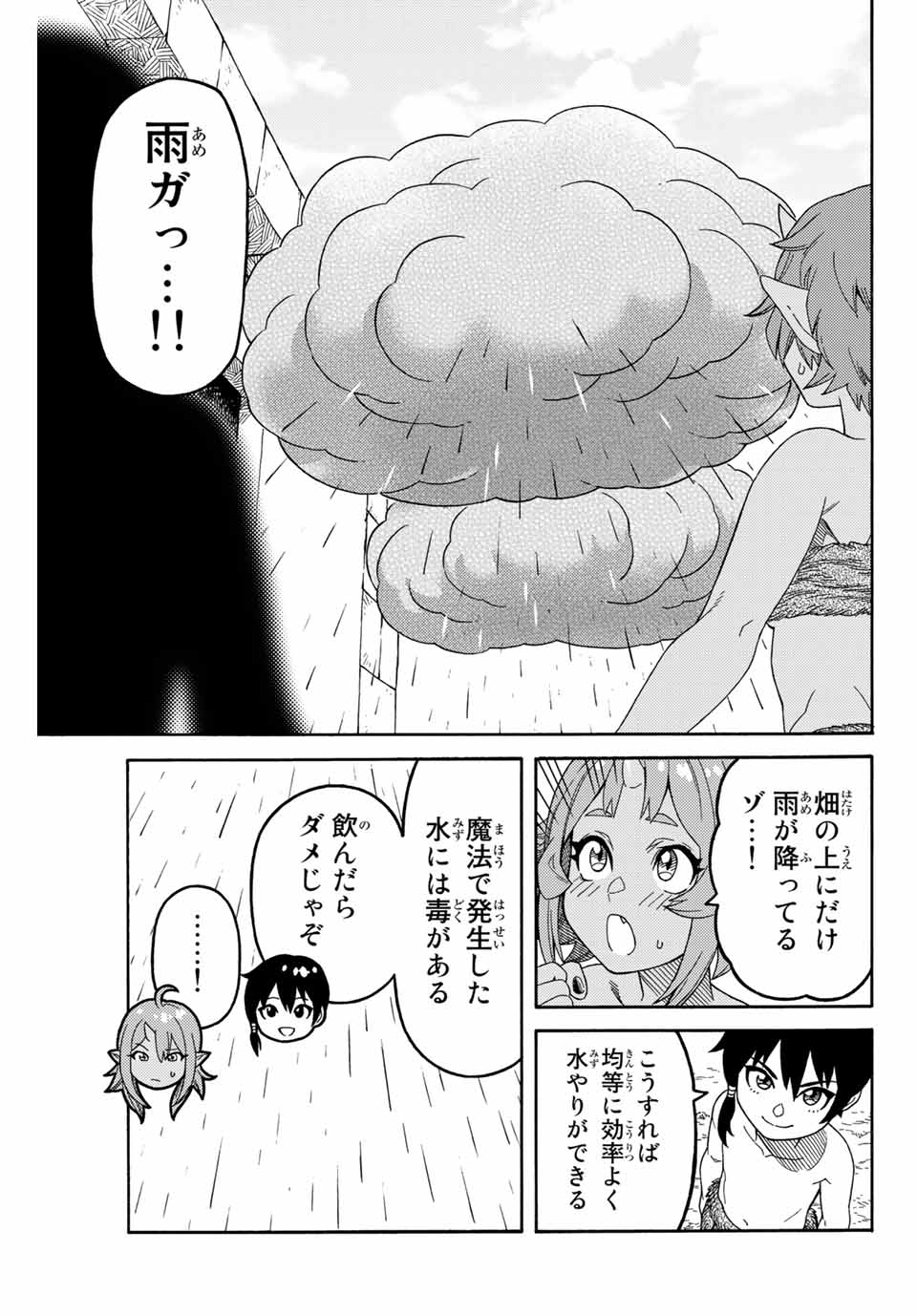 捨てられた転生賢者～魔物の森で最強の大魔帝国を作り上げる～ 第4話 - Page 11