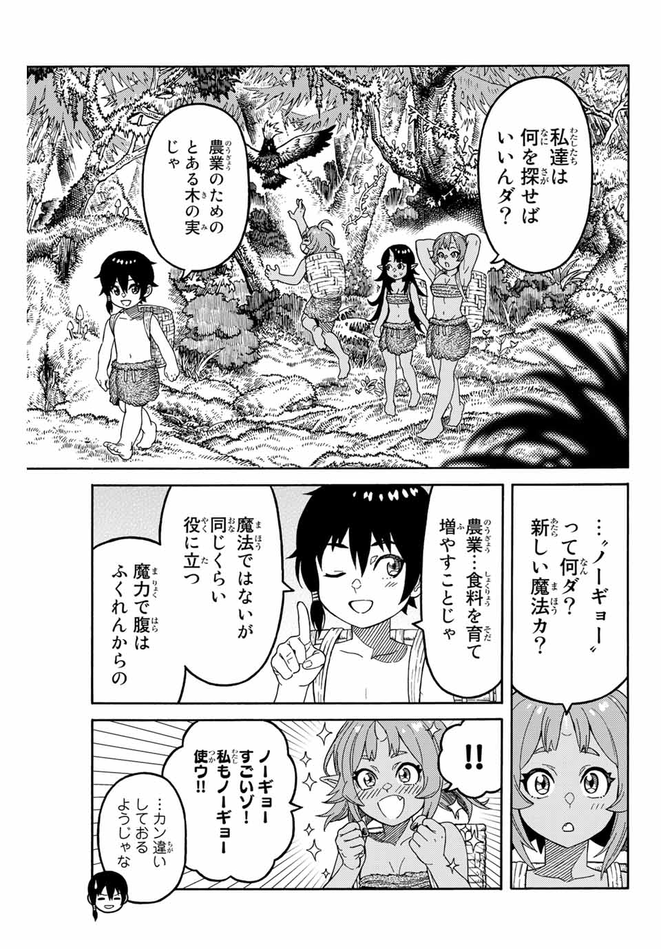 捨てられた転生賢者～魔物の森で最強の大魔帝国を作り上げる～ 第4話 - Page 5